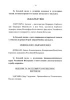 Указ Президента Российской Федерации от 20.07.2020 № 467 