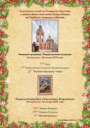Расписание служб на Рождество Христово в храме святых апостолов Петра и Павла на Сербском подворье в Москве