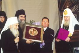 Вручение премии Международного фонда единства православных народов (22 января 2002 года)